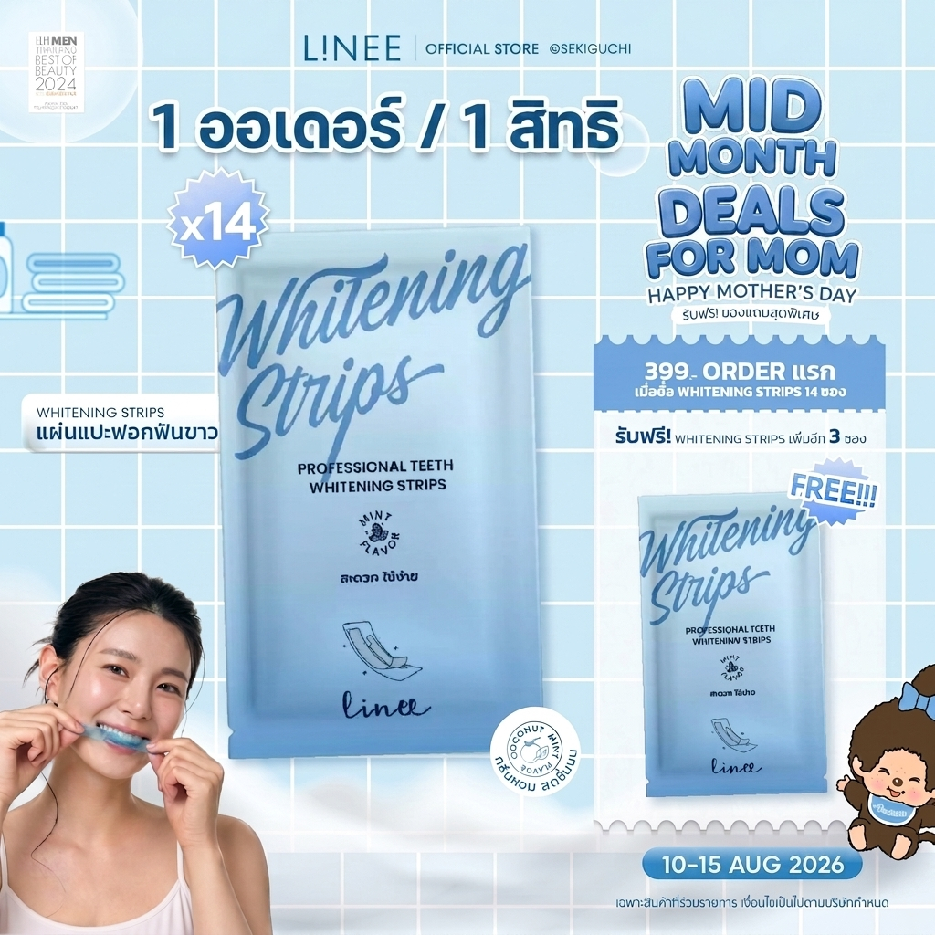 ลินี โปรเฟสชั่นเเนล ทีธ ไวท์เทนนิ่ง สตริปส์ แผ่นแปะฟัน 1 กล่