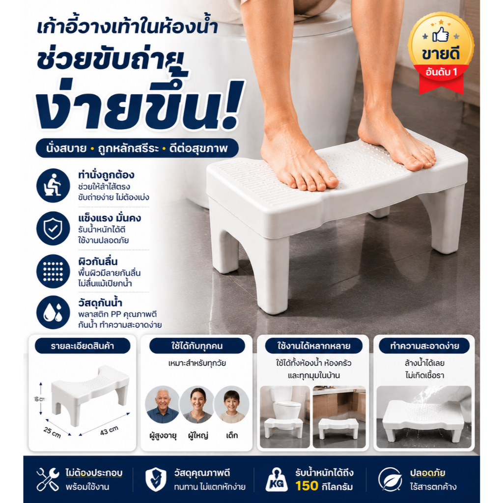 🚽 เก้าอี้วางเท้าชักโครก กันลื่น อเนกประสงค์ ช่วยจัดท่านั่งขับถ่าย แข็งแรง ใช้งานง่าย