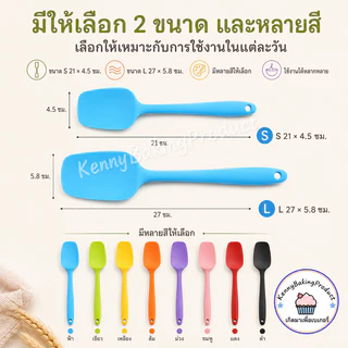 🌈ส่งฟรี🌈 ทัพพีซิลิโคน ไม้พายซิลิโคน แบบตัก 2ขนาด 8สี ไม้พายทำขนม ทัพพีซิลิโคนทนความร้อน ทัพพีทำขนม