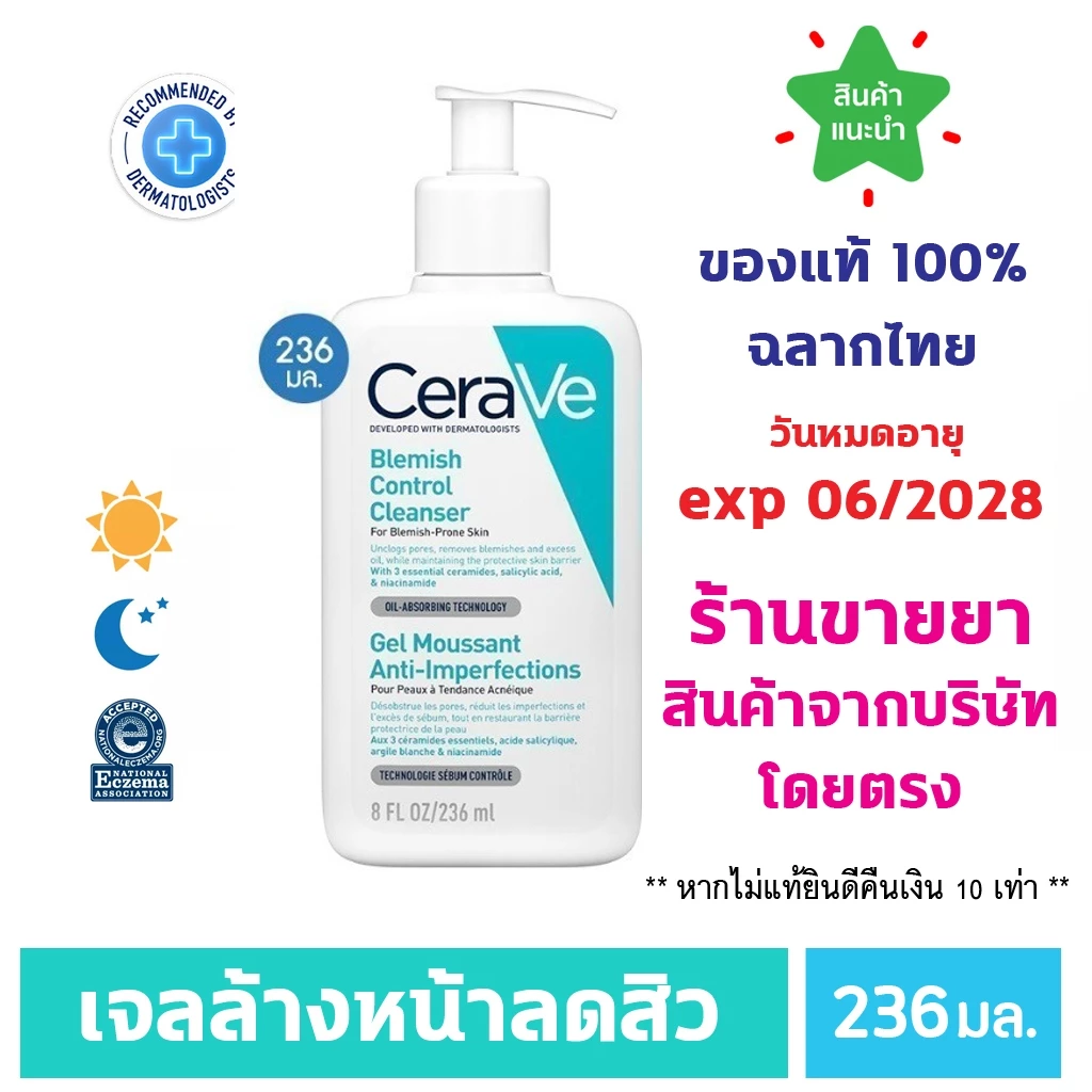 ðĨāđāļāđ100% āļāļĢāđāļāļĄāļŠāđāļðĨ CERAVE Blemish Control Cleanser 236ml āđāļāļĢāļēāļ§āļĩ āđāļāļĨāļĄāļĄāļīāļ āđāļāļĨāđāļāļĄāļĨāđāļēāļāļŦāļāđāļē āļŠāļģāļŦāļĢāļąāļāļāļāđāļāđāļāļŠāļīāļ§