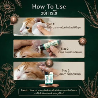 EELJOY Cat Balm บาล์มเเท่งสำหรับเเมว เชื้อรา ยีสต์ ลดอาการคัน ขนร่วง ผลิตภัณฑ์ออแกนิค ขนาด 5 กรัม
