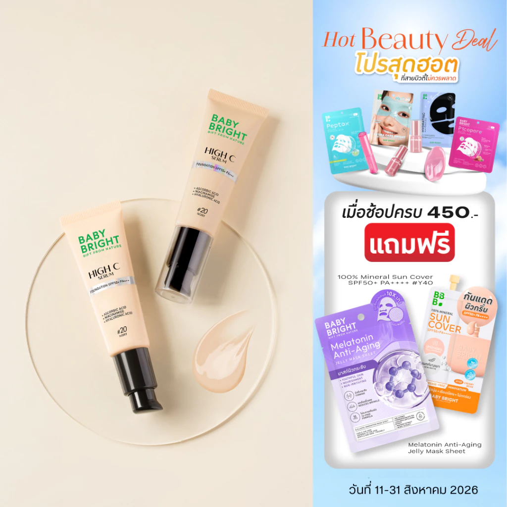Baby Bright ไฮซีเซรั่มฟาวเดชั่น เอสพีเอฟ50+ พีเอ+++ ขนาด 30g มี 2 เฉดสีให้เลือก [#21 exp 2027/5/15]