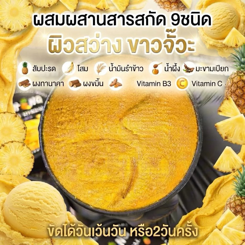 รวมสครับวันทอง สูตรสับปะรด สูตรมะขามขิงโกโก้ สูตรองุ่น                                . thumbnail 10