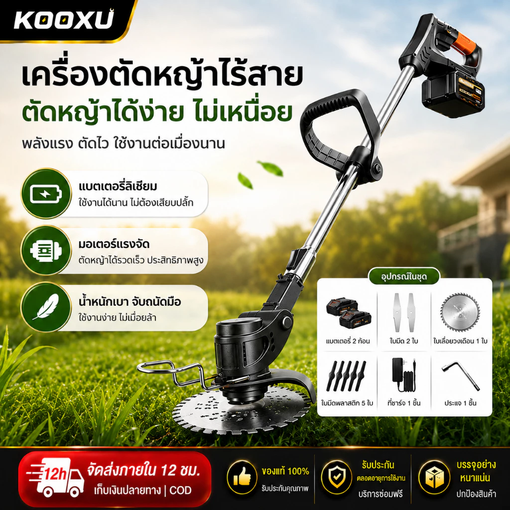 เครื่องตัดหญ้า เครื่องตัดหญ้าไฟฟ้า 999990w ไร้สาย เบาสะดวก เครื่องตัดหญ้าแบต เครื่องตัดหญ้าไฟ้าไรเสาย ของแถม15ชิ้น
