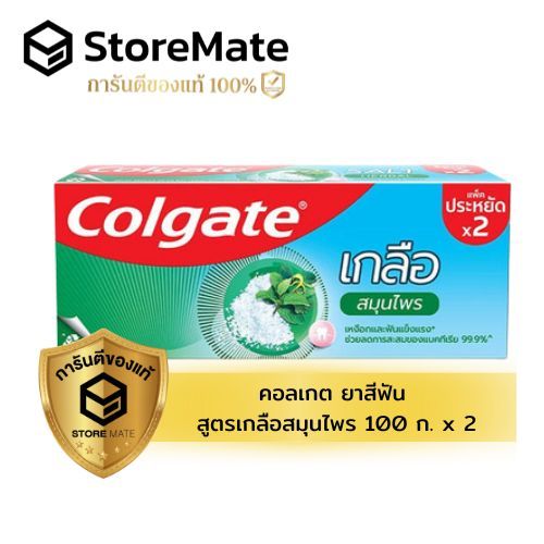 คอลเกต ยาสีฟัน สูตรเกลือสมุนไพร 100G x 2