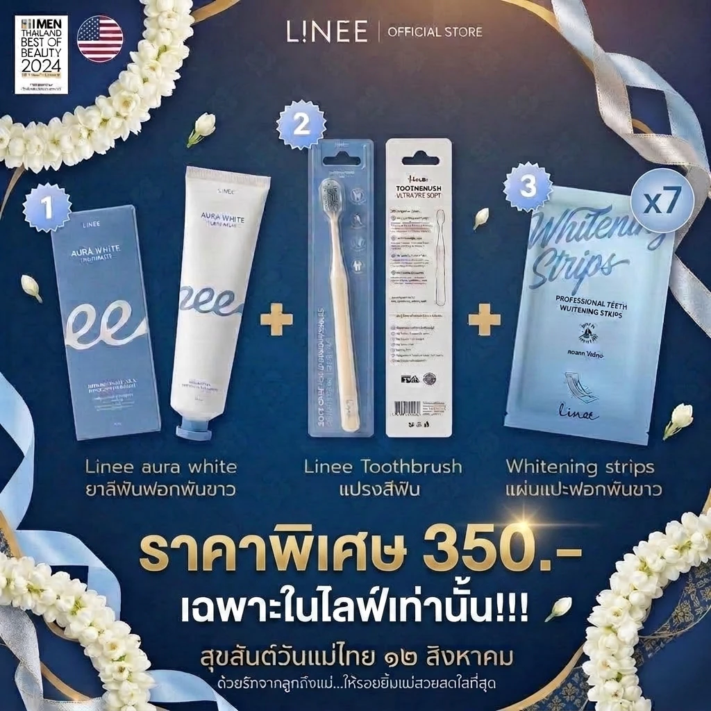LiNEE4in1 ชุดทดลองฟันขาว | Toothbrush แปรงสีฟัน + ยาสีฟัน Linee Aura White + Strips Whitening 7 ซอง แถมฟรี!!! ไหมขัดฟัน