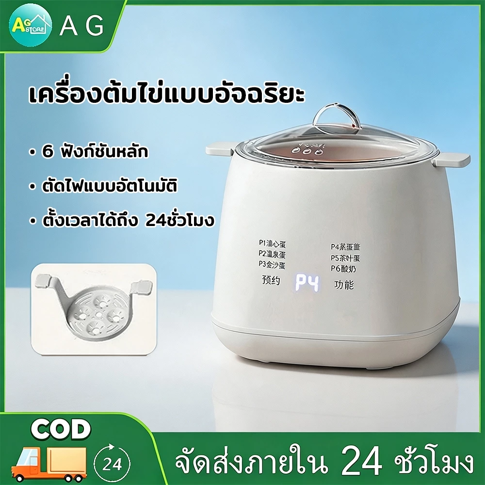 หม้อต้มไข่ เครื่องม้วนไข่ เครื่องต้มไข่ อเนกประสงค์ เครื่องต้มอาหารเช้า ตั้งค่าเวลาล่วงหน้าได้ 24H ที่ต้มไข่