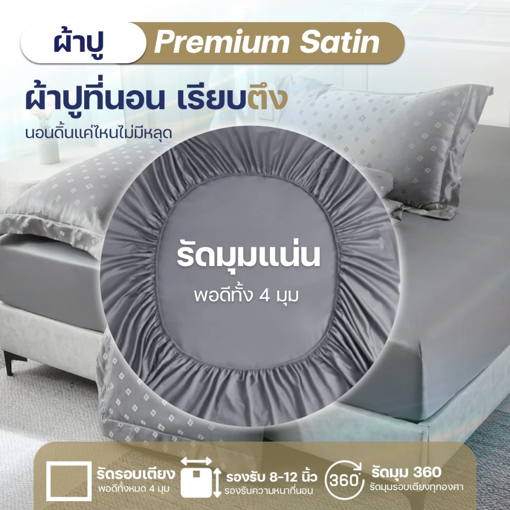 KULTHIRA ชุดเครื่องนอน รุ่นผ้าแพรพรีเมี่ยม ลายใบโคเวอร์ ครบSet นุ่มลื่น เย็นสบาย กันขนสัตว์ ป้องกันไรฝุ่น thumbnail 6
