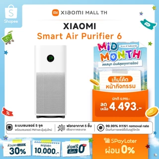 XIAOMI Smart Air Purifier 6 เครื่องฟอกอากาศ เซ็นเซอร์ฝุ่น ขจัดเชื้อด้วย UVC ประกัน 1 ปี