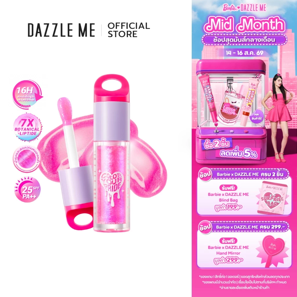 DAZZLE ME Over Glow pH Lip Oil SPF25 PA++ ลิปออยล์ บำรุงริมฝีปากให้ชุ่มชื้น ฉ่ำวาว พร้อมกลิตเตอร์ เนื้อบางเบาไม่เหนอะหนะ