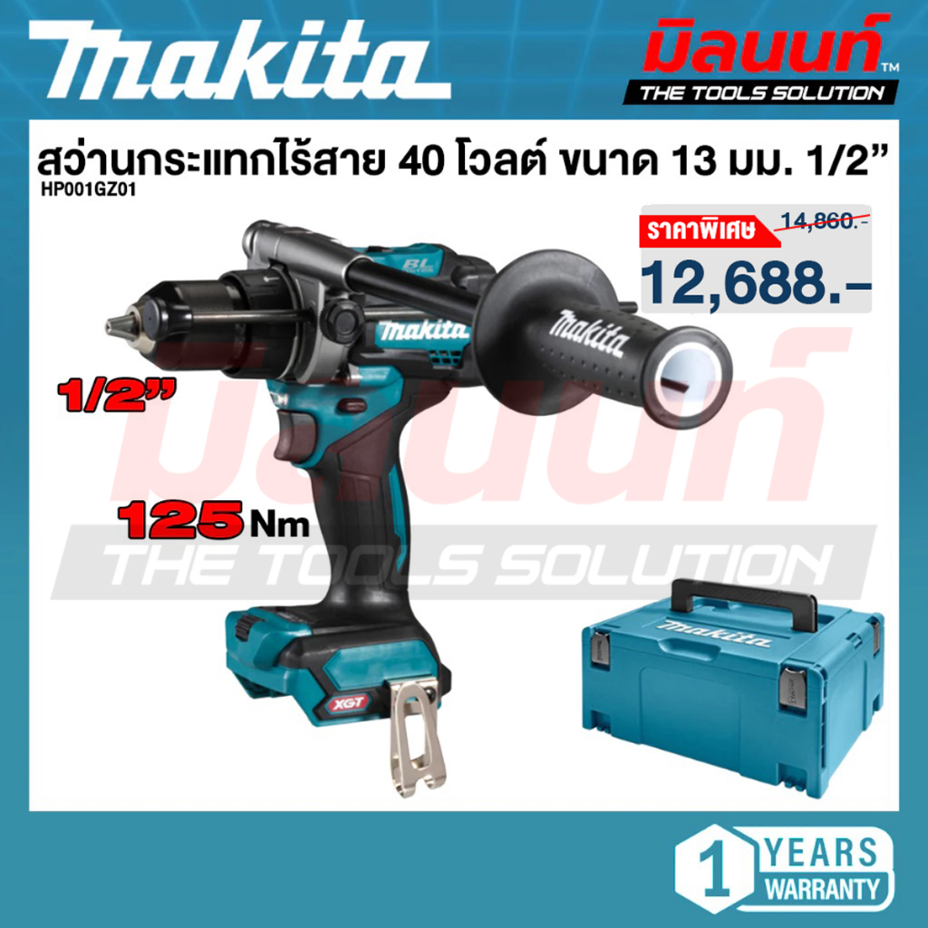 Makita - HP001GZ01 สว่านกระแทกไร้สาย 40 โวลต์ ขนาด 13 มม. (1/2 นิ้ว) แรงบิด 125 นิวตันเมตร