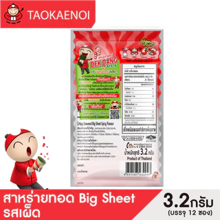 เถ้าแก่น้อย - สาหร่ายทอดบิ๊กชีท รสเผ็ด 3.2 กรัม (แพ็ค)