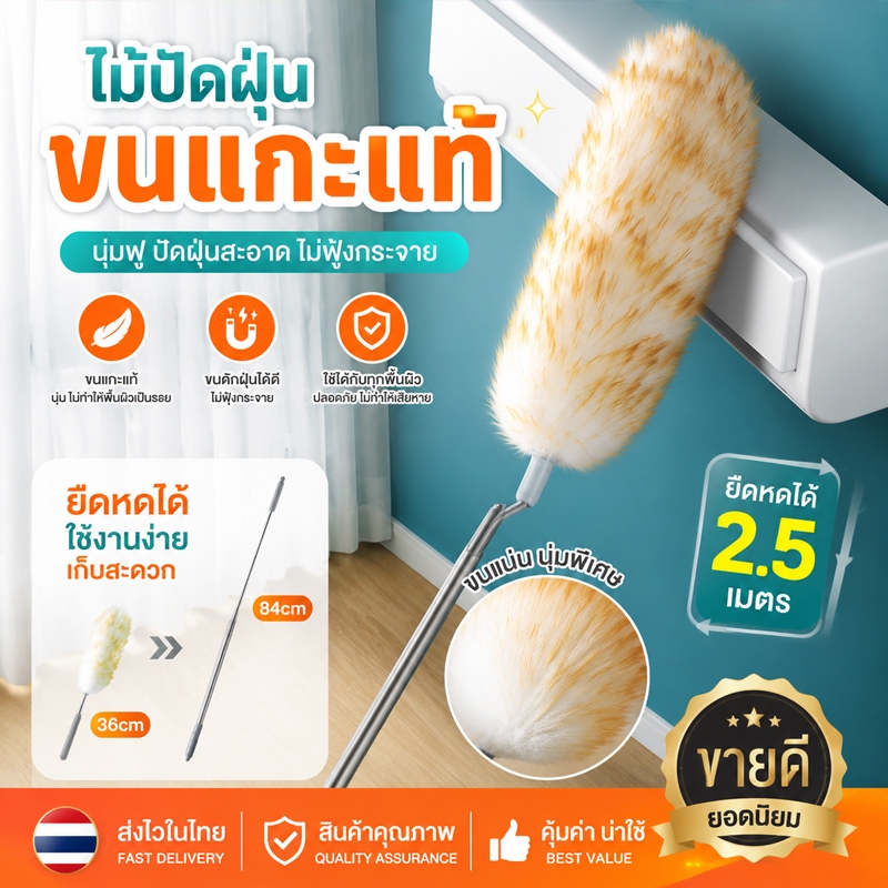 ไม้ปัดฝุ่นขนแกะแท้ ด้ามยืดปรับความยาวได้ สูงสุด 2.5 ม. แปรงปัดฝุ่น ทำความสะอาดรถยนต์และบ้านเรือน