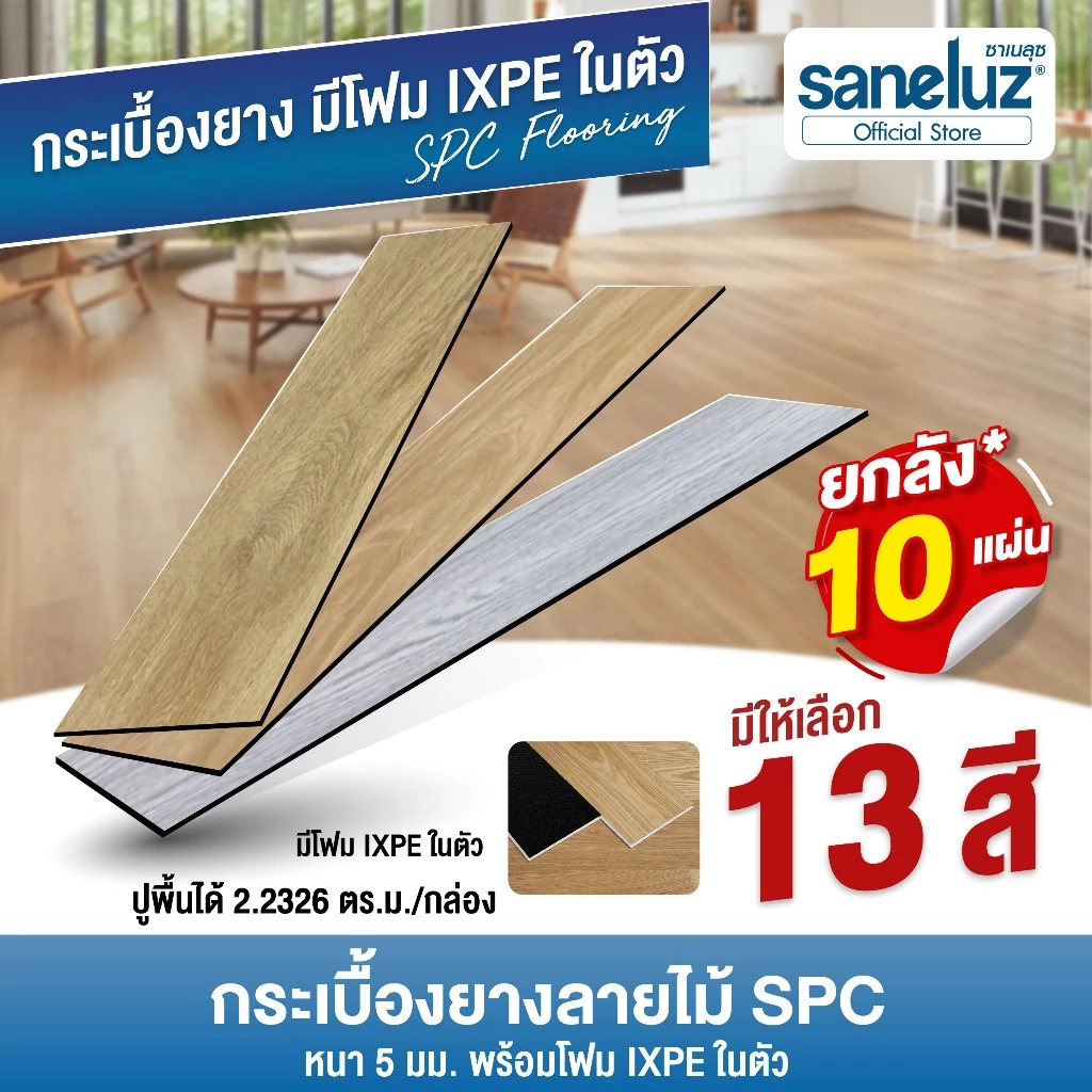 ยกลัง 10 แผ่น พื้น SPC คลิกล็อค หนา 5 มม.พร้อมโฟม IXPE ติดตั้งง่าย นุ่มเท้า เดินสบาย ไม่ต้องปูโฟม
