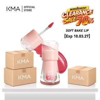 [Clearance] KMA ลิปเนื้อกำมะหยี่ Soft Bake Lip 2.3g ลิปเบลอปากขั้นสุด กลบสีปากหมองคล้ำมิด เนื้อนุ่มละมุน ไม่ตกร่อง