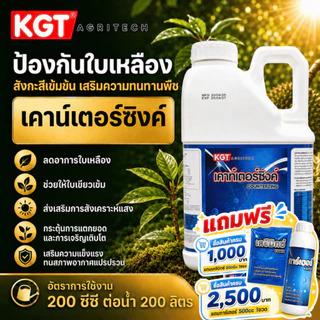 KGT ปุ๋ยเหลวคุณภาพ ขนาด 5 ลิตร เลือกสูตรได้