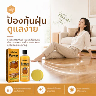 Jakehoe Beewax ขี้ผึ้งขัดเคลือบไม้ น้ำยาถูพื้น สเปรย์ขี้ผึ้งขัดเงา ขัดเคลือบไม้ให้เงางาม ปกป้องพื้นผิวไม้