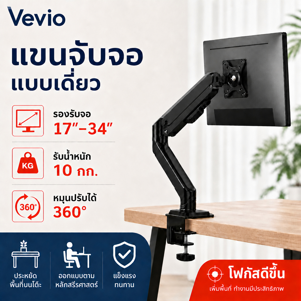 แขนจับจอ ขาตั้งจอคอม Monitor Arm แขนจับจอแบบเดี่ยว หมุนได้ 360 องศา รองรับ 17-34 นิ้ว รับน้ำหนัก 9 ก