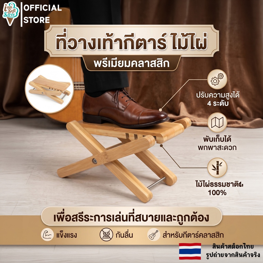 ที่วางเท้ากีต้าร์ ปรับระดับได้ 4 ระดับ ทำจากไม่ไผ่ธรรมชาติ ปรับระดับเวลาเล่นกีตาร์ Guitar Foot Stool