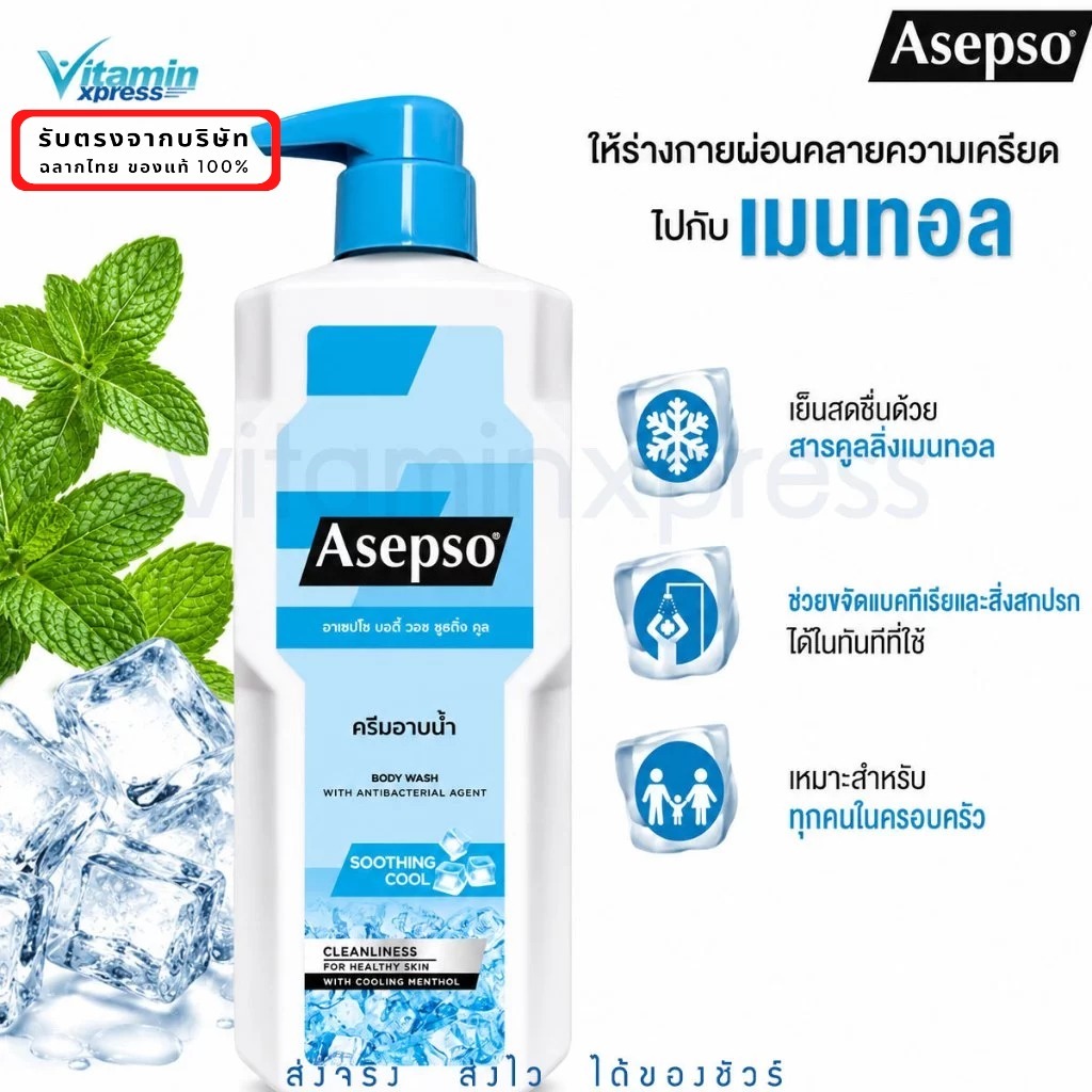Asepso สบู่เหลว ครีมอาบน้ำ อาเซปโซ บอดี้ วอช Asepso Body Wash 450 ml.  Cool - สีฟ้า
