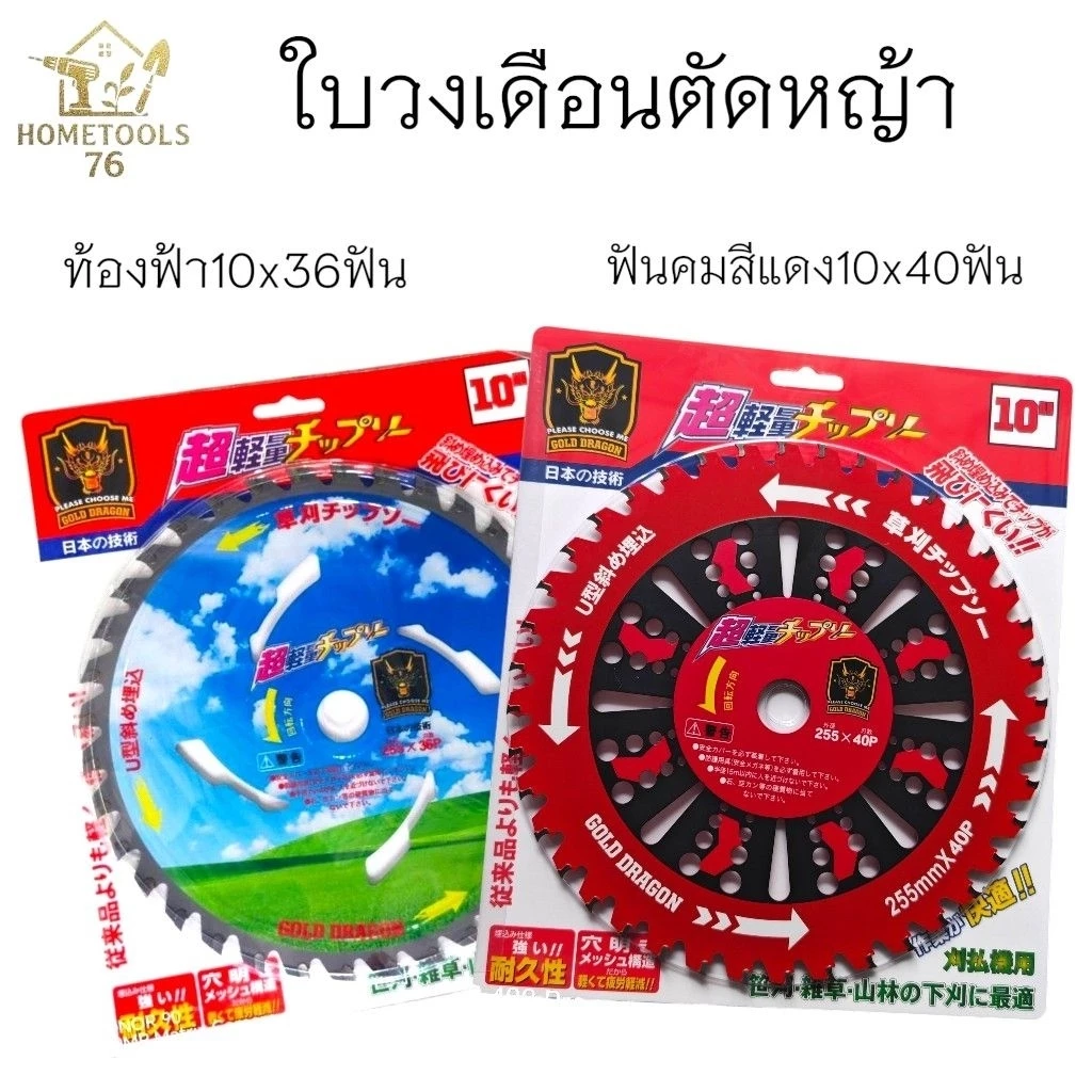 ใบเลื่อยวงเดือนตัดหญ้า gold dragon ลายเล็บคมสีแดง /ลายท้องฟ้าเกรดsk5