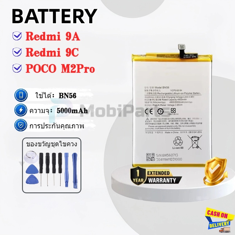 แบตเตอรี่ Battery for Redmi 9A/Redmi 9C/POCO M2pro แถมฟรีชุดไขควง BN56 (5000mAh) ยืดผมในสต็อก