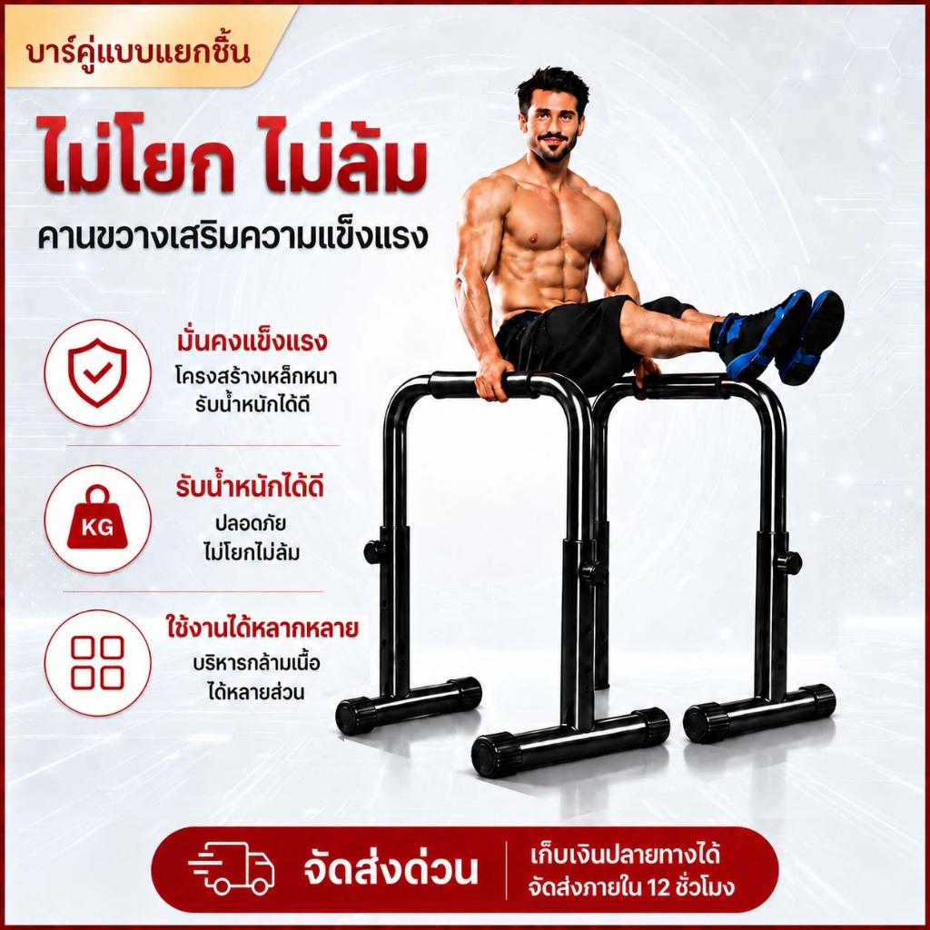 บาร์คู่ตั้งพื้น Dip Bar ปรับความสูงได้ ดิปบาร์ บาร์ออกกำลังกาย ใช้ในบ้าน รับประกัน 10 ปี