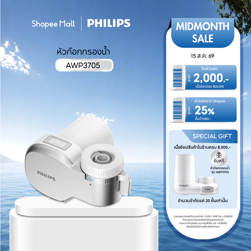 Philips Water AWP3705 เครื่องกรองน้ำหัวก๊อก กรองน้ำประปา กรองคลอรีน กรองน้ำดื่ม 3 ขั้นตอน ใช้งานได้ 1,000 ลิตร