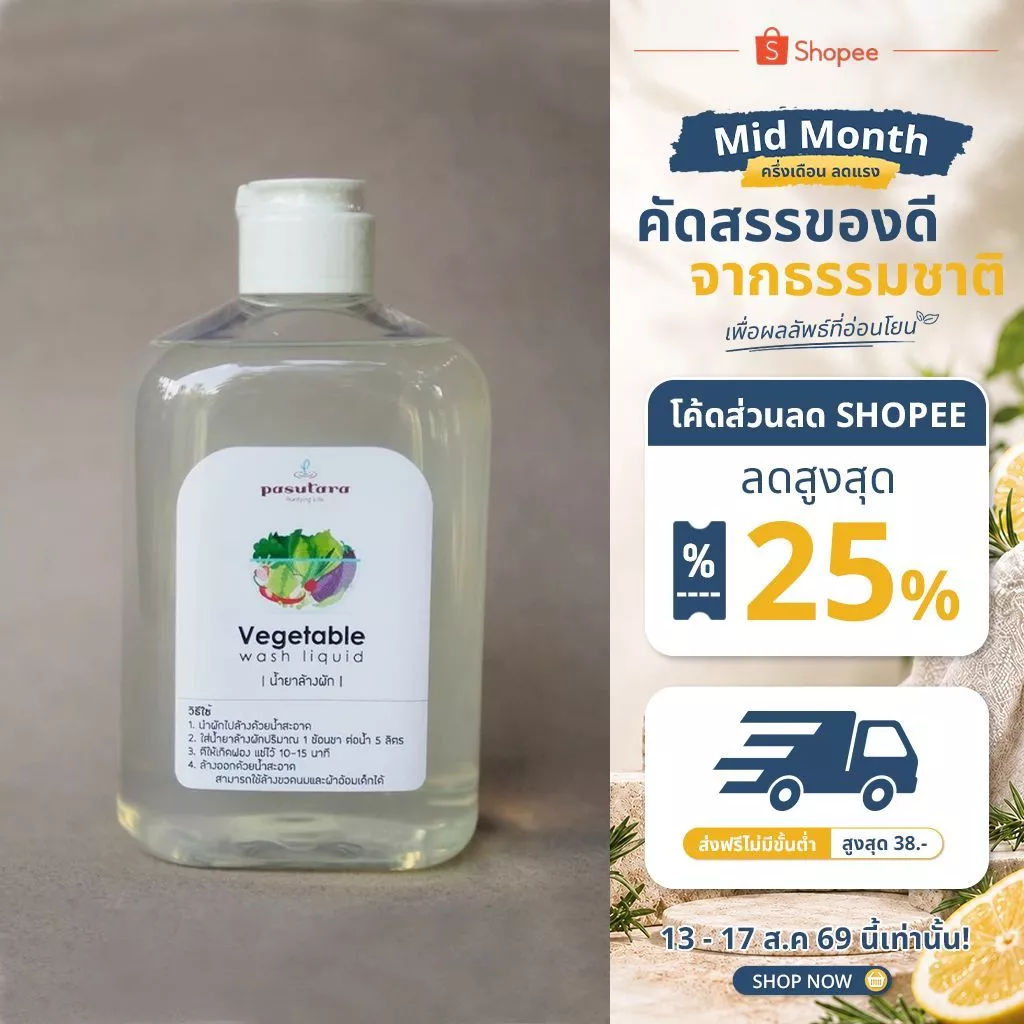 Vegetable Wash Liquid 160 ml | 500 ml น้ำยาล้างผัก ล้างขวดนม พสุธารา
