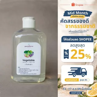 Vegetable Wash Liquid 160 ml | 500 ml น้ำยาล้างผัก ล้างขวดนม พสุธารา