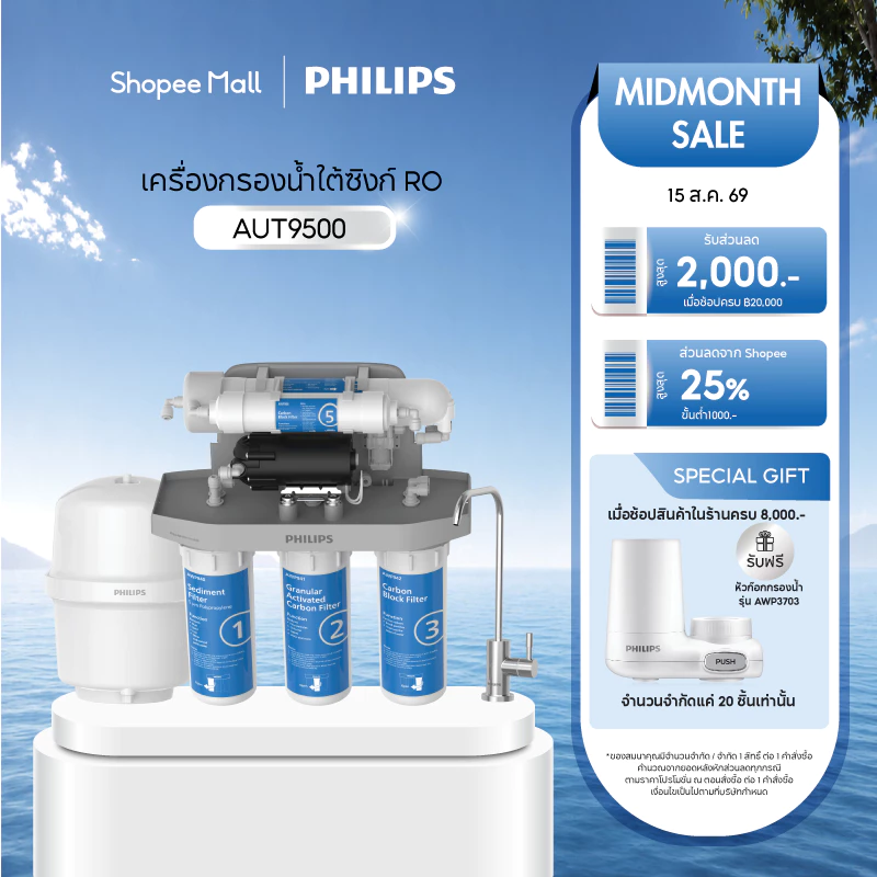 Philipswater AUT9500 / AUT9510 เครื่องกรองน้ำดื่มใต้อ่างล้างจาน กรองแบบ 5 ขั้นตอน ระบบการกรอง RO Reverse Osmosis