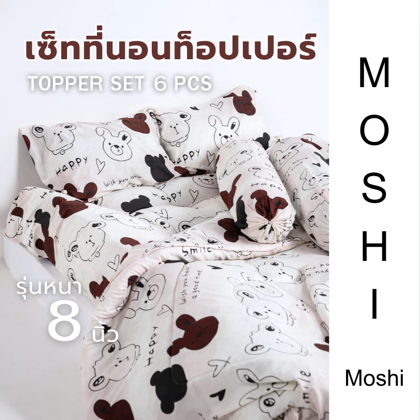 AG Cozy เซ็ทที่นอนท็อปเปอร์ 6ชิ้น ใย4ชั้นหนา7-8นิ้ว ผ้ากันไรฝุ่น เกรดพรีเมี่ยม Topper Extrapremuim