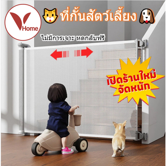 จัดเต็ม! ล้างสต็อก Vhome รั้วกั้นสัตว์เลี้ยงพับได้+ที่กั้นเด็ก ติดตั้งง่าย ไม่ต้องเจาะผนัง พกพาสะดวก