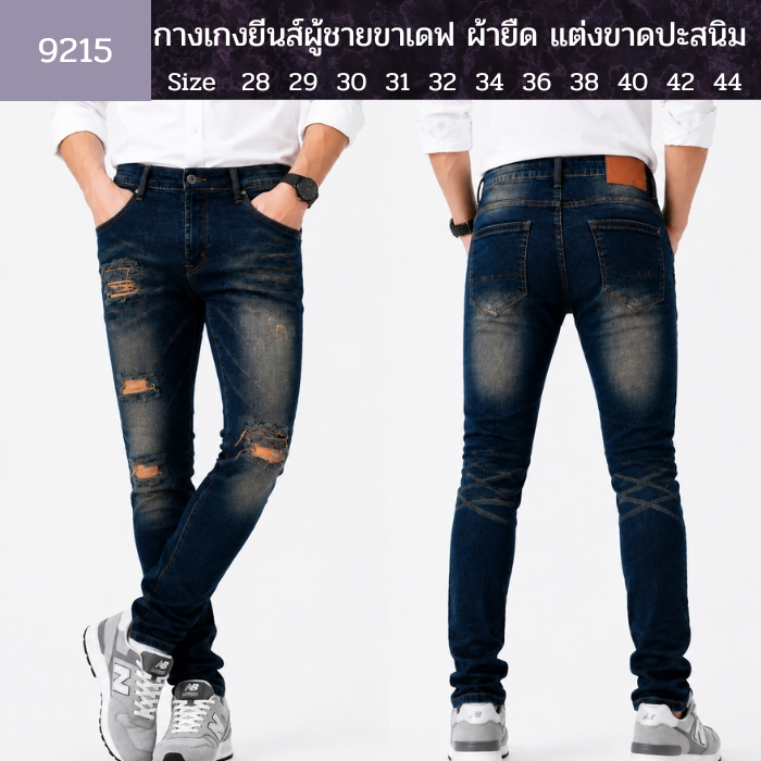 กางเกงยีนส์ผู้ชายขาเดฟ ผ้ายืด แต่งขาดปะสนิม เอว28-44 ราคาถูก ใส่สบาย