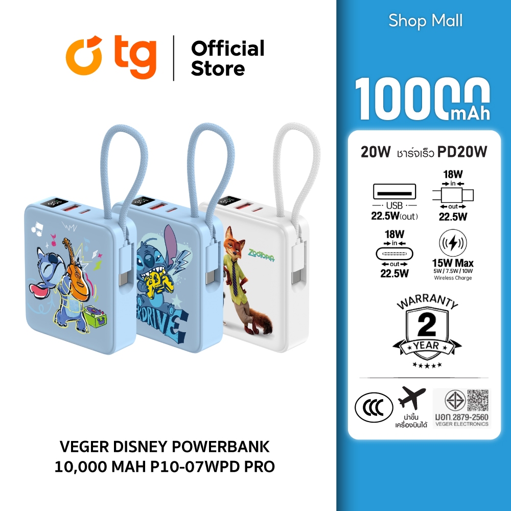 VEGER DISNEY POWERBANK VP10-07WPD PRO WIRELESS 10,000 MAH [รับประกันศูนย์ 2 ปี]