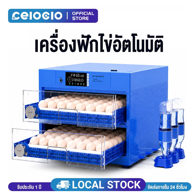 Celoglo ตู้ฟักไข่อัตโนมัติ 24-192ฟอง [ไฟ2ระบบ/เติมน้ำออโต้] กลับไข่อัตโนมัติ คุมอุณหภูมิ ควบคุมความช