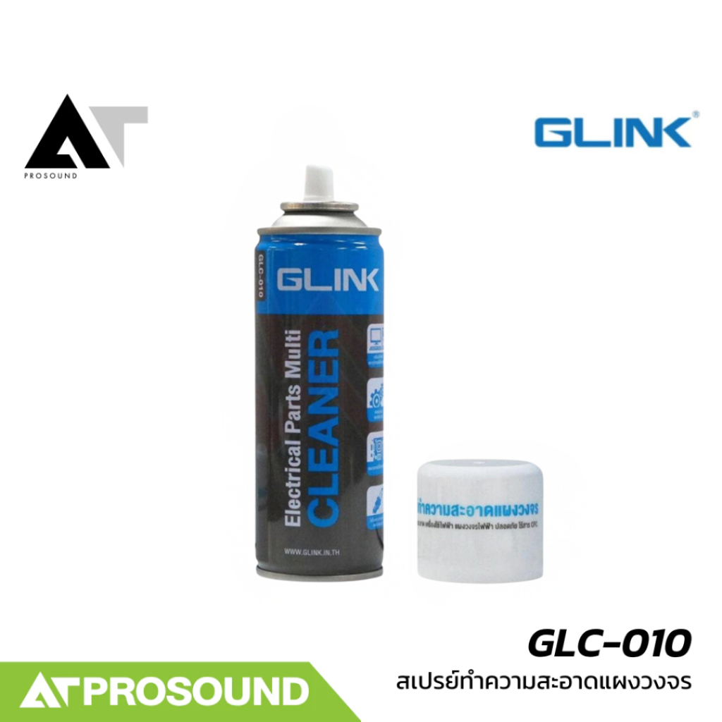GLINK GLC-010 สเปรย์ทำความสะอาดแผงวงจร AT Prosound