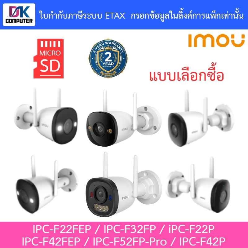 IMOU กล้องวงจรปิด รุ่น IPC-F22FEP / IPC-F32FP / iPC-F22P / IPC-F42FEP / IPC-F52FP-Pro / IPC-F42P