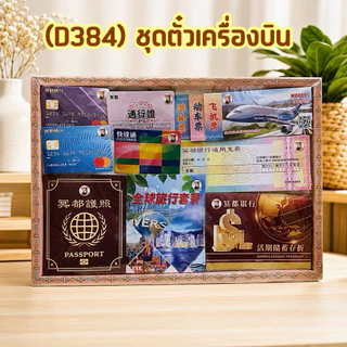 ชุดพาสปอร์ต กระดาษไหว้บรรพบุรุษ เชงเม้ง เช็งเม้ง กงเต๊ก กงเต็ก