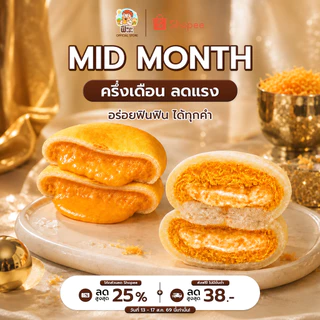 [พิเศษ2แถม2] เปี๊ยะไข่เค็มลาวาขนาด150g.