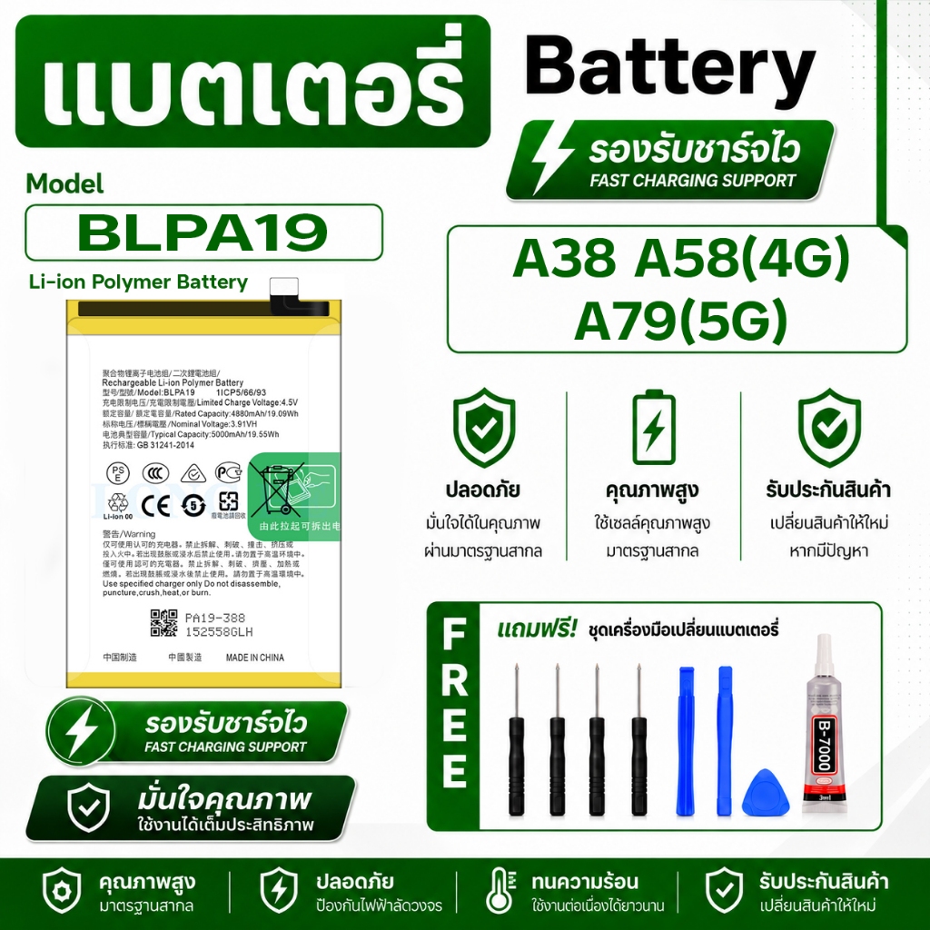 (BLPA19) แบตเตอรี่ รุ่น A38(4G) A58(4G) A79(5G) ความจุแบต 5000mAh ส่งจากไทย