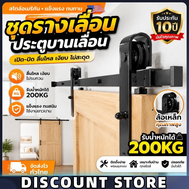 รางสไลด์ประตูบานเลื่อน แบบแขวนบน รองรับน้ำหนักหนัก‑เบา เหมาะประตูไม้ห้องนอน ห้องครัว โกดัง