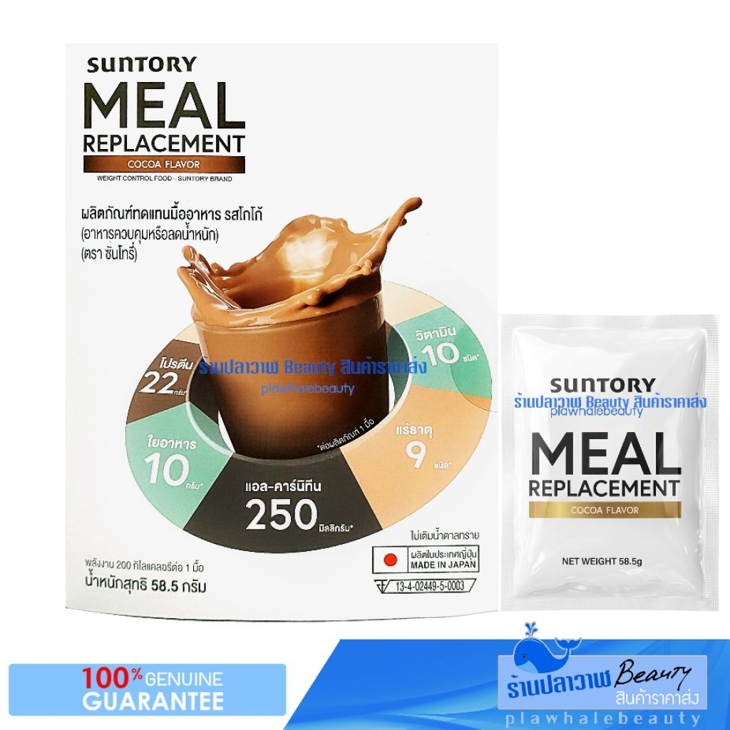(ลดแรงวันเดียวเท่านั้น!!!) Suntory Meal Replacement MTP (รสโกโก้) แบบซอง 58.5 กรัม