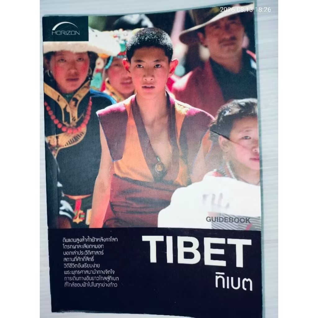 TIBET ทิเบต / จักรชัย บุตรศรีคุ้ย