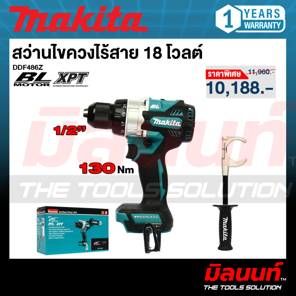 Makita - DDF486Z สว่านไขควงไร้สาย 18 โวลต์ ขนาด 1/2 นิ้ว แรงบิดหมุน 130 นิวตันเมตร