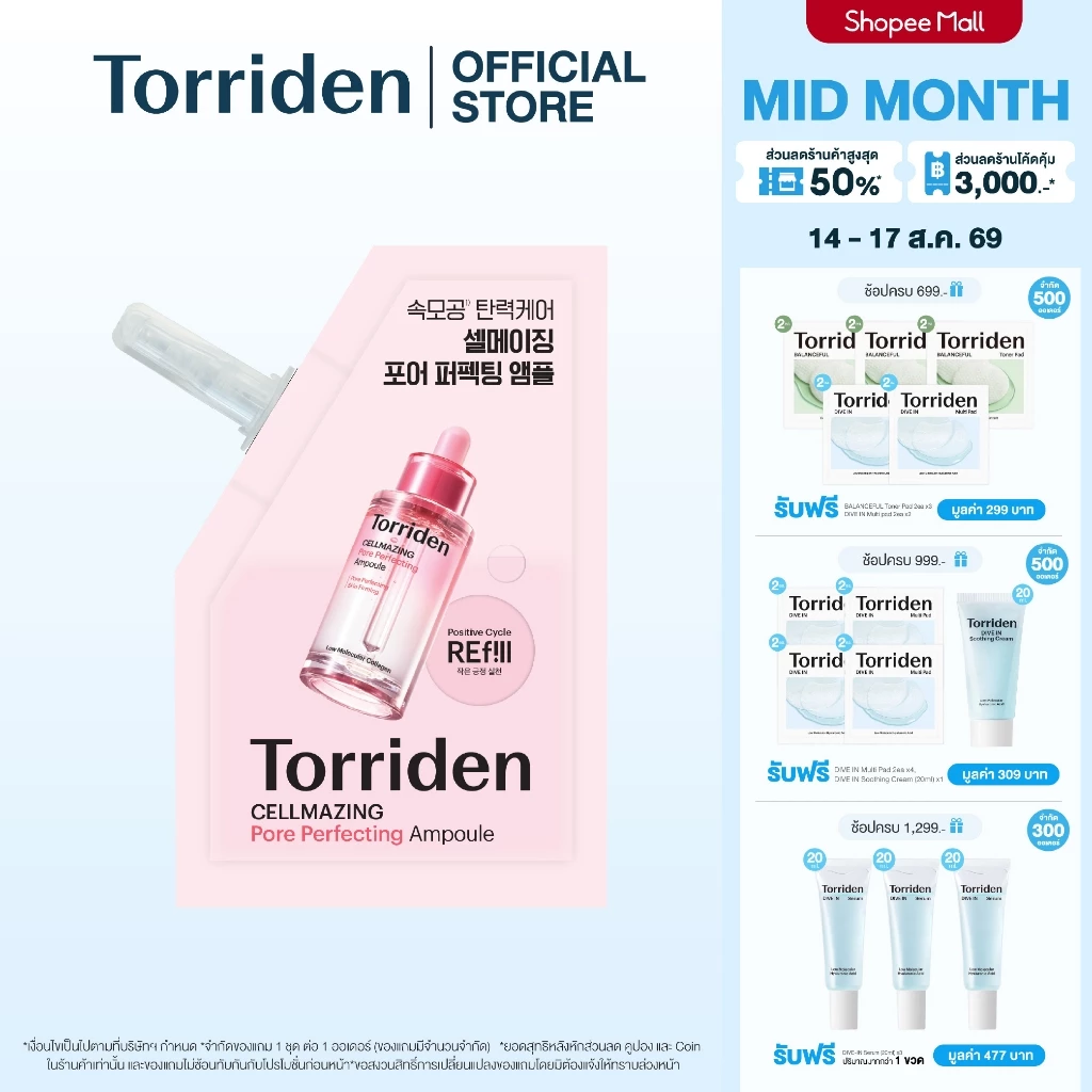 [Refill] Torriden Cellmazing Pore Perfecting Ampoule (30ml) ทอร์ริเดน แอมพูลกระชับรูขุมขน ผิวเรียบเนียน