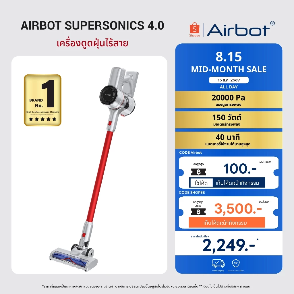 [New 2026] Airbot Supersonics 4.0 - เครื่องดูดฝุ่นไร้สาย ใช้งานได้ยาวนาน 40 นาที แรงดูดสูงสุด 20,000 Pa