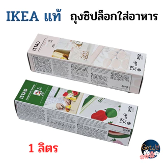 IKEA ถุงซิปล็อกใส่อาหาร ถุงอิเกีย ถุงซิป , ชมพู , 0.25 ,0.3 ลิตร, 8.4 Floz.,1L.,2.5 L อิเกียพร้อมส่ง
