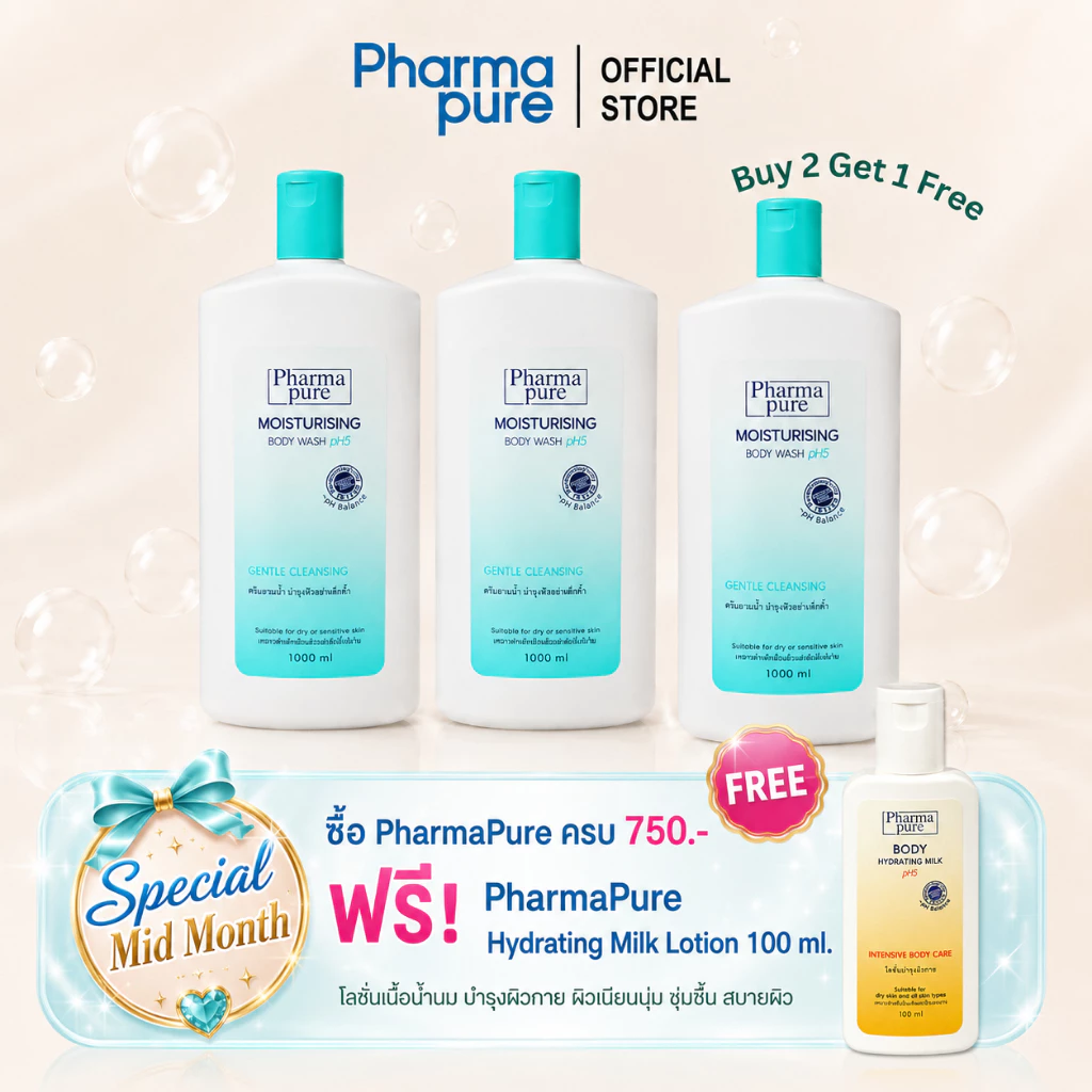 ชุดโปรโมชั่น 2 แถม 1 PharmaPure Body Wash 1000 ml. 2 ขวด แถม 1 ขวดฟรี