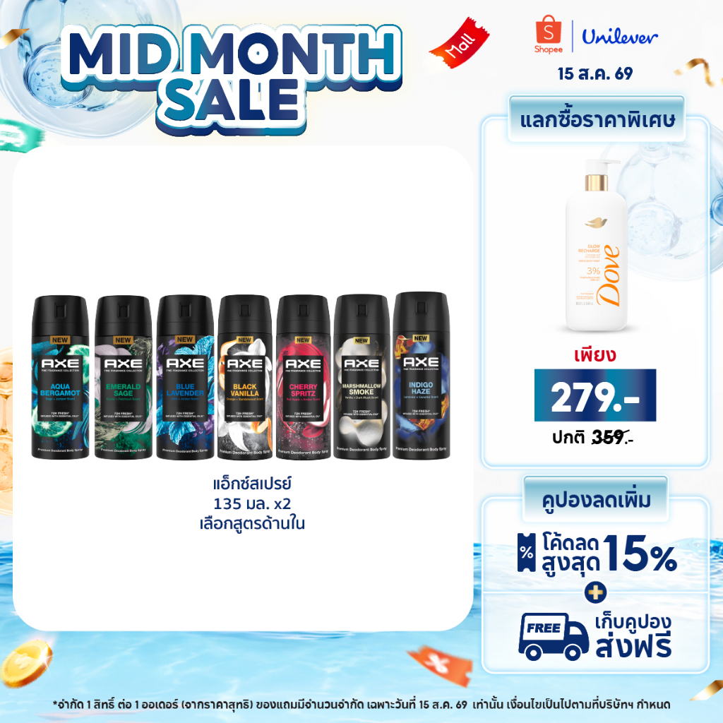 แอ๊กซ์สเปรย์ หอมพรีเมียม ติดทนนาน 135มล x1-x2 (มี7สูตร) Axe 